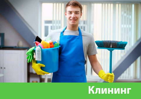 Клининг в городе Салават